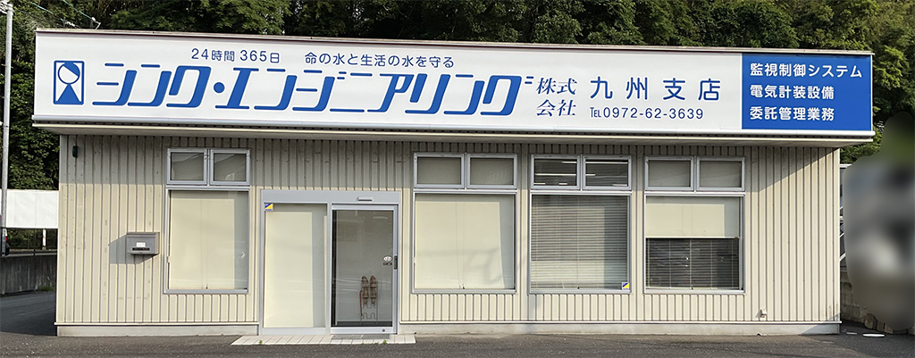 九州支店写真